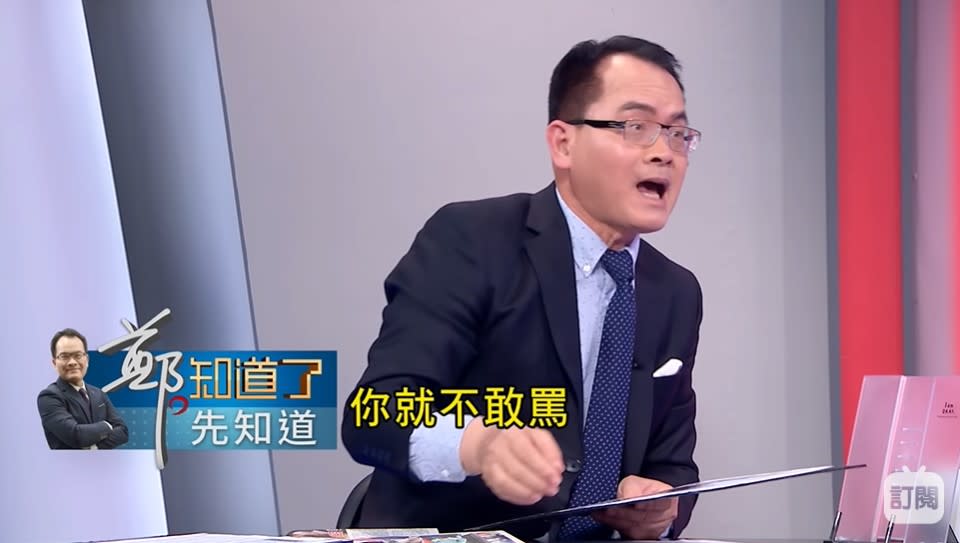 鄭弘儀對於陳明義沒有批評中共的問題感到不滿，「你就不敢罵」。   圖：翻攝自《鄭知道了》Youtube