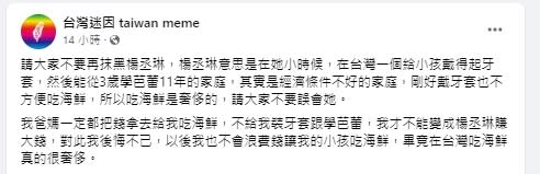 「台灣迷因」粉專評論楊丞琳「海鮮爭議」。（圖／翻攝「台灣迷因」粉專臉書）