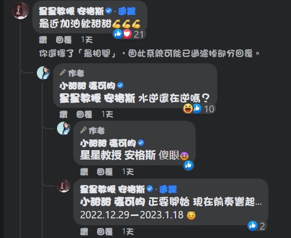 ▲星星教授安格斯也提醒小甜甜，仍在水逆中。（圖／翻攝自小甜甜FB）