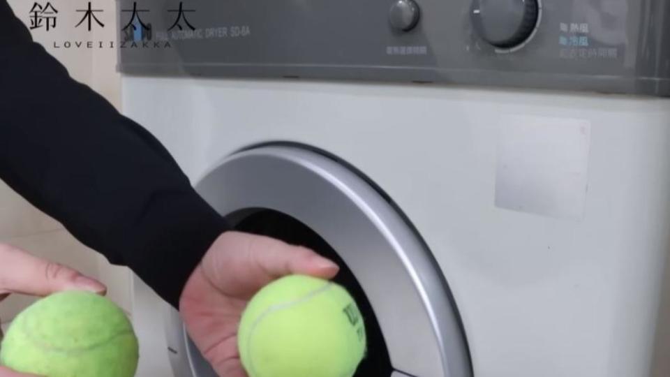 若將2顆網球丟入烘衣機與羽絨衣一起烘，有助提升羽毛蓬鬆度。（圖／翻攝自「鈴木太太」YT）