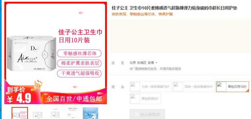 中國大陸網路購物網站目前仍可買到「佳子公主衛生棉」。（圖／翻攝自陸網）