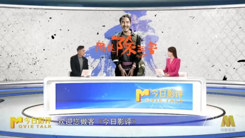 《CCTV6 電影頻道》評論《周處除三害》（圖／翻攝央視網）