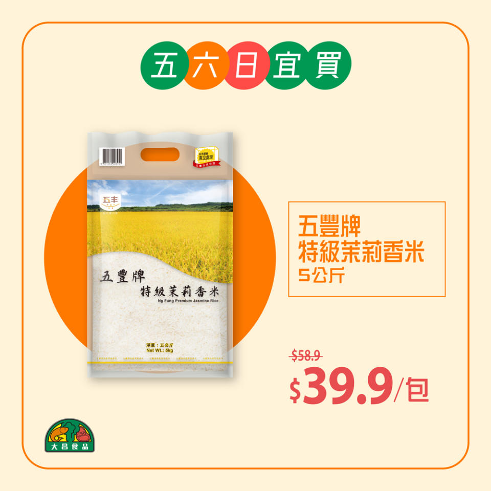 【大昌食品】週末抵買價 門市專享至抵優惠（即日起至19/03）