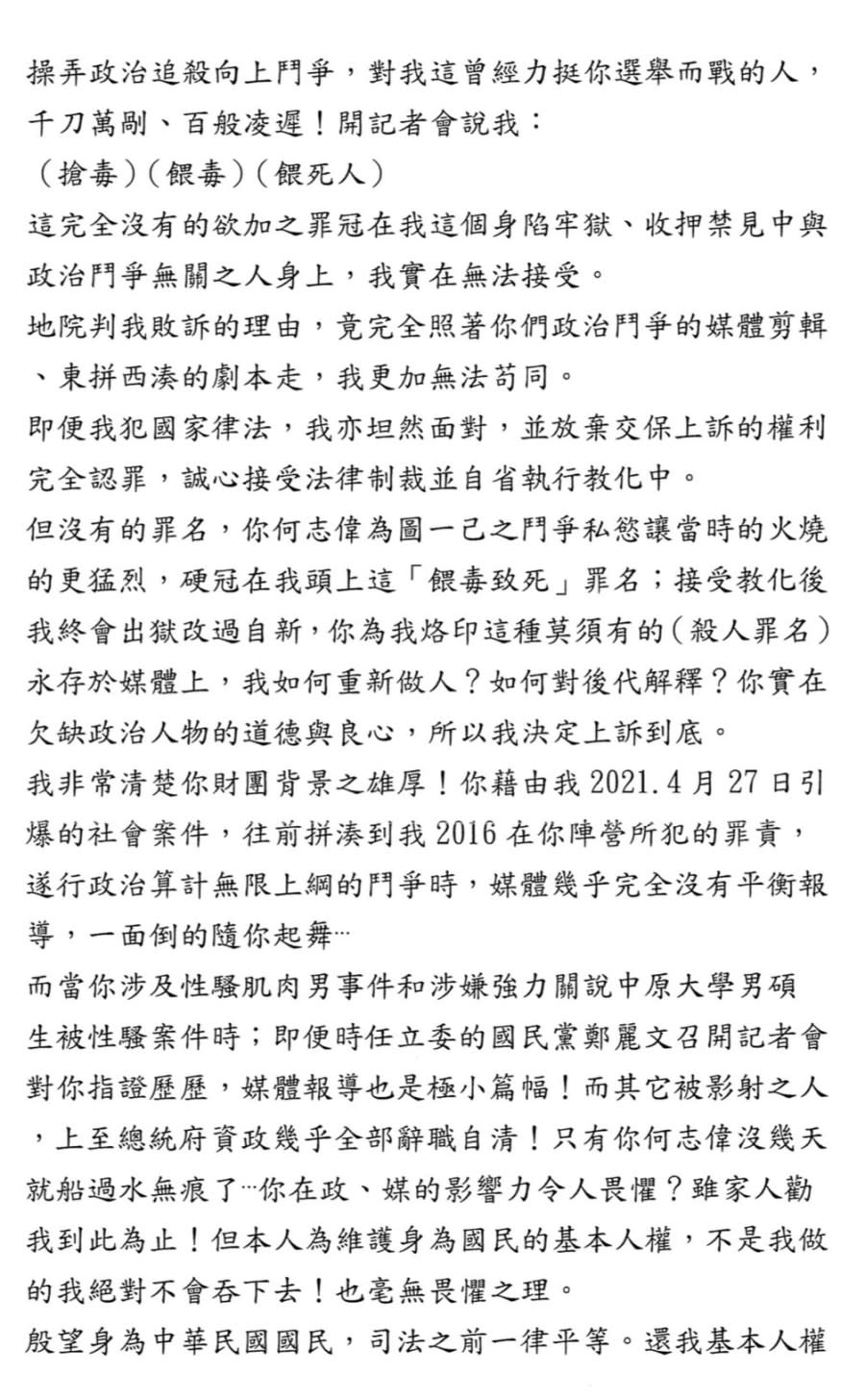 趙介佑不滿何志偉誣陷莫須有罪名　聲明勝訴後賠償金全捐公益團體 217