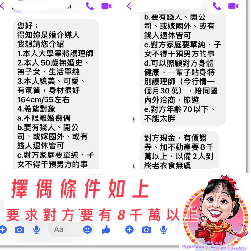 ▲一名50歲女網友曬出徵婚條件。（圖／翻攝自黃淑晴臉書）