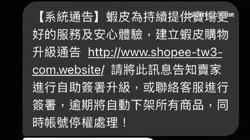 假顧客謊稱無法結帳，傳詐騙網址引誘賣家升級帳戶。