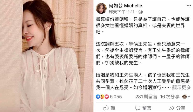 何如芸深夜發文，期待老公王敏琦道歉。（翻攝自何如芸臉書）