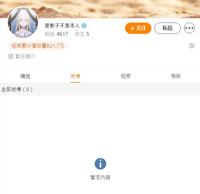 ▲該名女Coser發文道歉完之後，微博所有貼文通通消失，令人感到懷疑。（圖／微博）