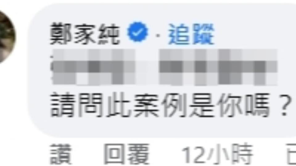 雞排妹在當事人臉書留言：「請問此案例是你嗎」？（圖／翻攝自當事人臉書）