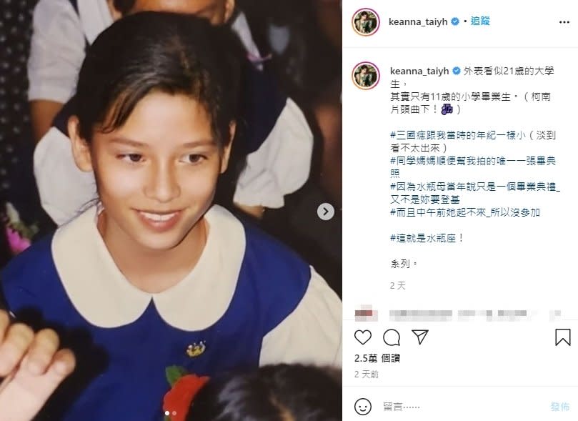 Keanna老起來等「11歲像21歲」！畢業照網看傻：仙女等級