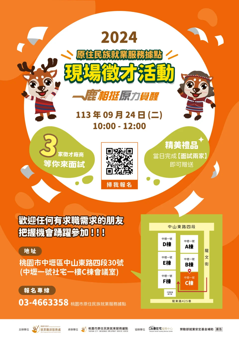 桃園市就業職訓服務處規劃9/24在中壢一號社宅辦理原住民徵才活動。圖：社宅服務中心提供