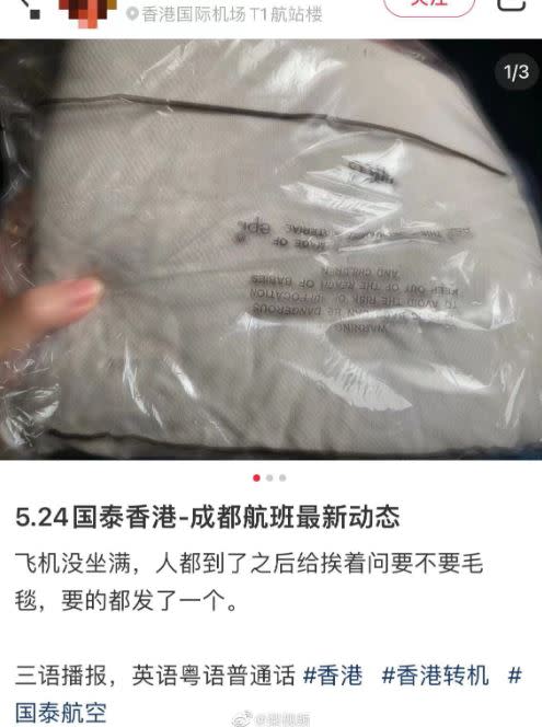 一名中國網友表示，日前搭乘國泰航空班機時，空服員用普通話逐一向乘客詢問「要不要毛毯？」（圖／翻攝自微博）