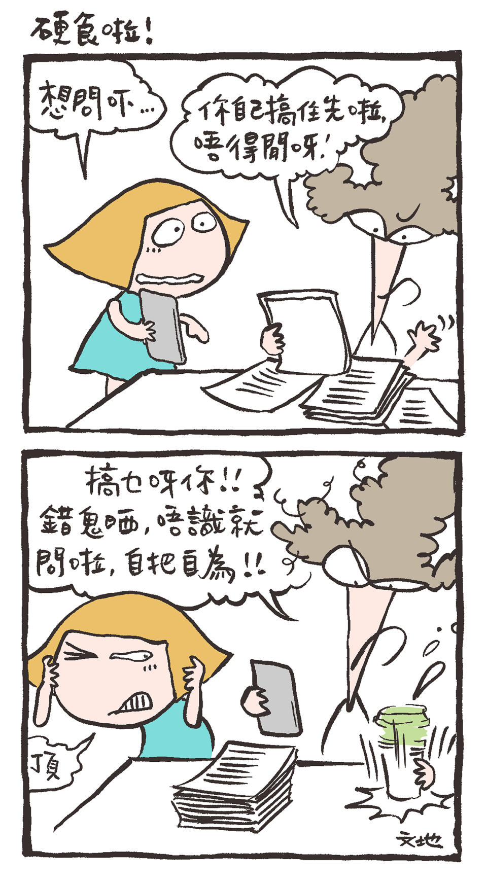 mandycat office：硬食啦！