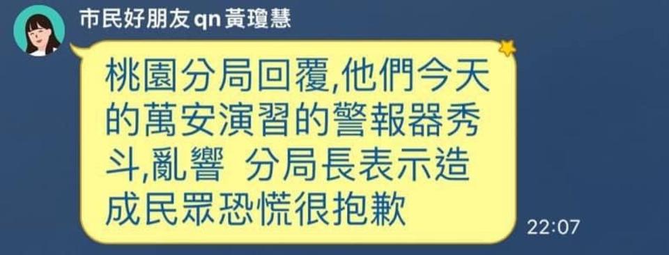 桃園昨晚防空警報誤鳴，有網友貼出桃園市議員黃瓊慧的回覆訊息，才知道原來是萬安演習的警報器秀斗。（翻攝自PTT）