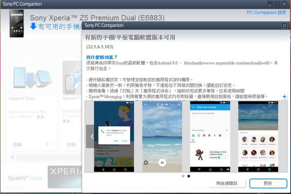 全新 Xperia Companion 提供軟體更新、軟體修復等服務