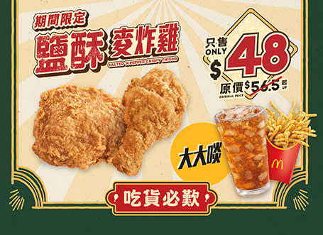 【McDonald's】麥當勞App優惠 $20超值下午茶優惠（06/03-12/03）