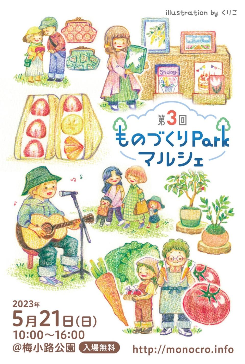 第3屆手作Park Marche將於5月21日在梅小路公園舉行。