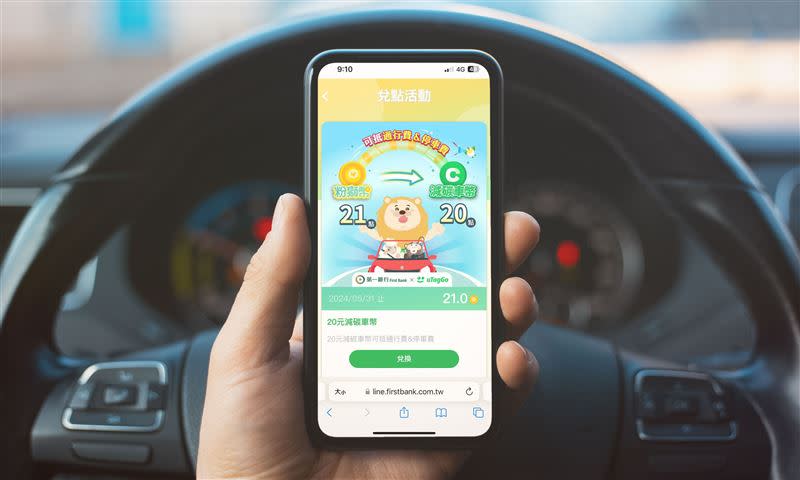 第一銀行會員使用粉獅幣可兌換uTagGo「減碳車幣」，折抵國道通行費與停車費。（圖／遠通電收提供）