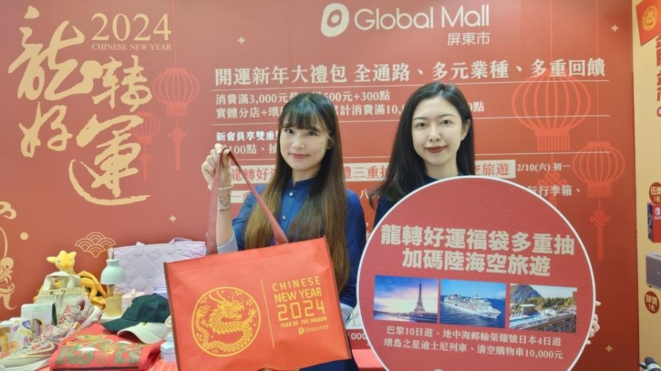 <span>Global Mall</span>屏東市初一推300個福袋，加碼抽iPhone15，全台再抽巴黎10日遊。圖/環球百貨提供 下同