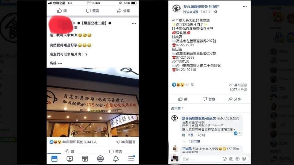 店家證實的確有這活動，還因為民眾詢問太熱烈，活動延長到8月31日。(圖／翻攝自臉書粉絲團「愛食鍋麻辣鴛鴦」)