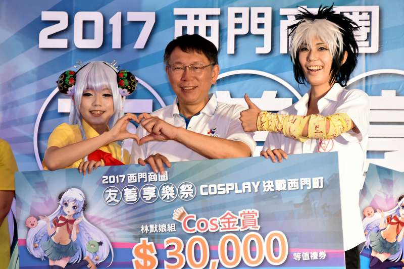 台北市長柯文哲10日下午到西門町商圈欣賞本屆「西門享樂祭」Cosplay競賽（北市府）