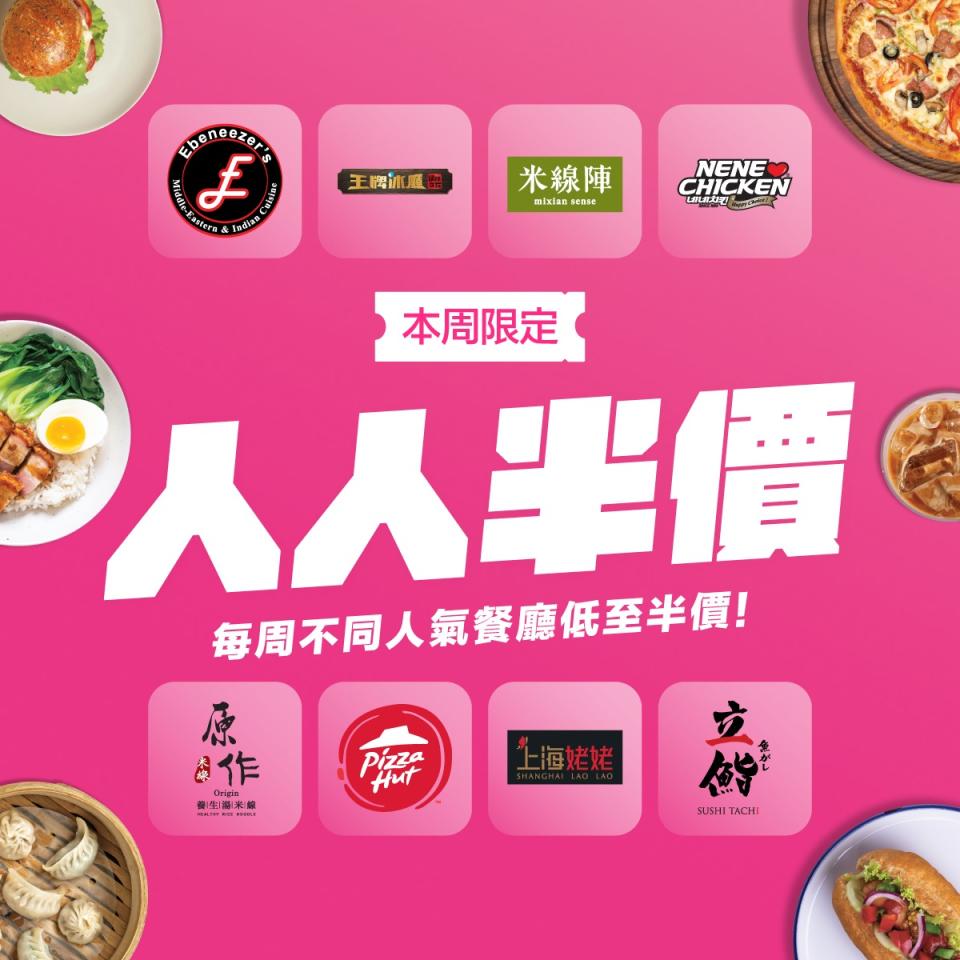 foodpanda優惠｜foodpanda推限時半價優惠 立鮨/上海姥姥/必勝客/NeNe Chicken