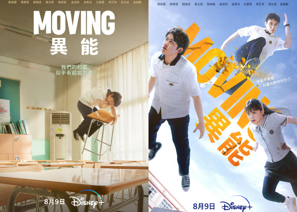 Disney+《MOVING異能》海報