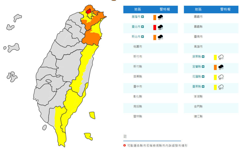 （取自氣象局網站）