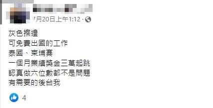 臉書上有許多類似的求職廣告。（圖／翻攝自偏門工作臉書）