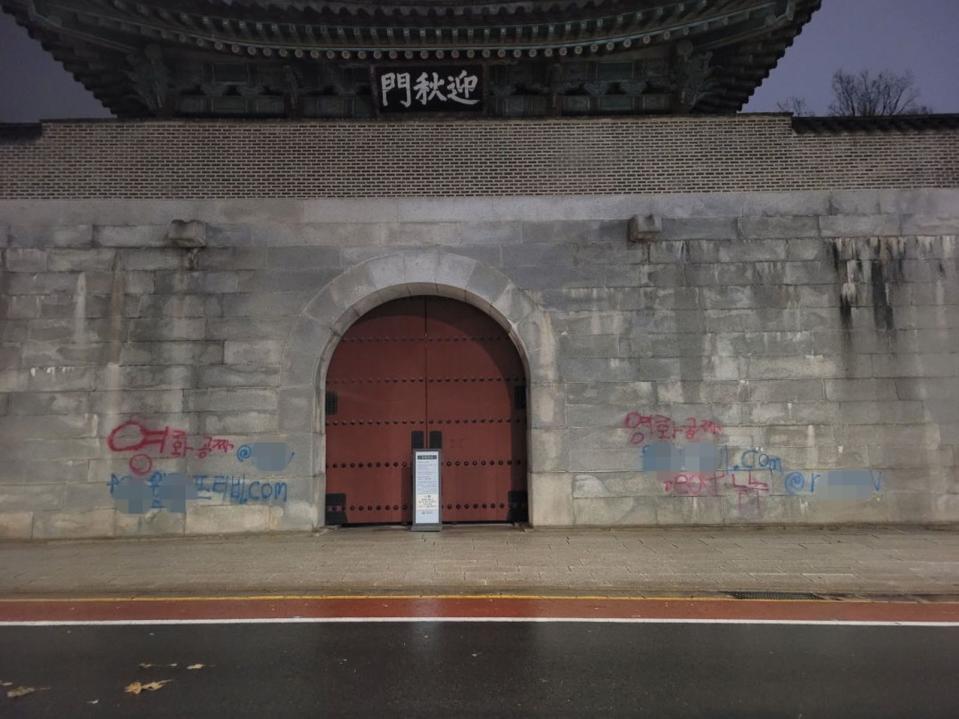 南韓知名古蹟景福宮的迎秋門圍牆遭塗鴉，噴上「電影免費」字樣。（翻攝自문화재청臉書）