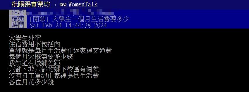 大學生不含住宿「1個月生活費」要多少？一票人曝「這金額」是低標！