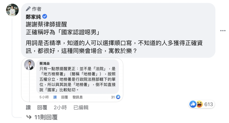 雞排妹被「我是小生」提告妨害名譽，獲不起訴處分。（圖／Facebook／鄭家純、我是小生）