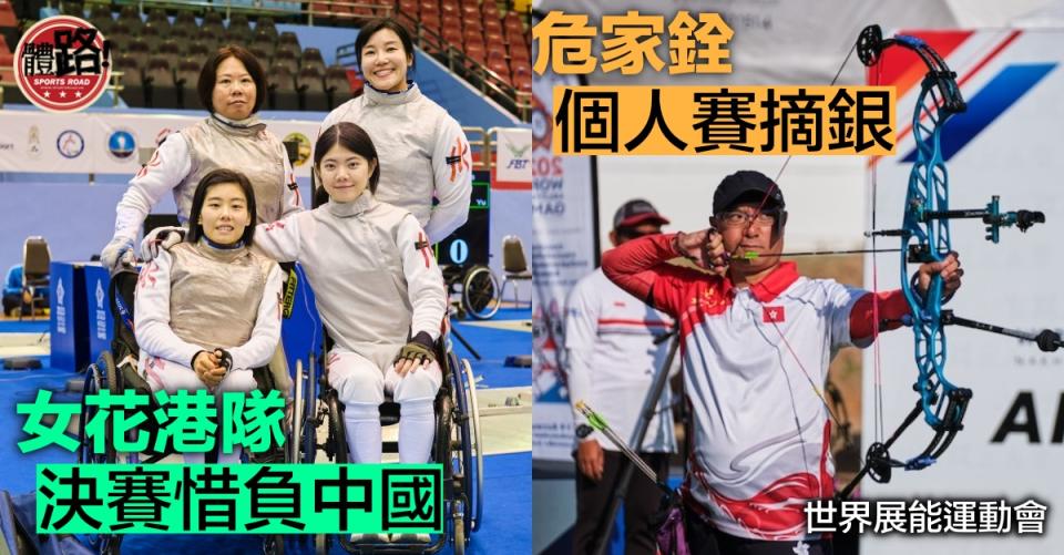 （圖：中國香港殘疾人奧委會）