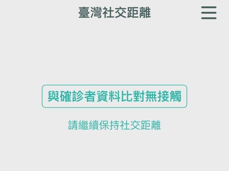 「台灣社交距離」是一款可透過藍芽比對使用者與確診者是否有接觸的APP。（翻攝自「台灣社交距離」APP）