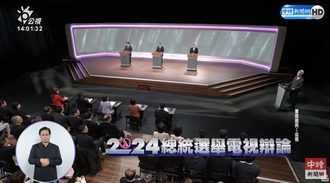 2024總統大選　候選人電視辯論會