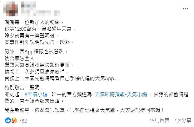 <cite>黃男後台權限被改動。（圖／翻攝自黃男FB）</cite>