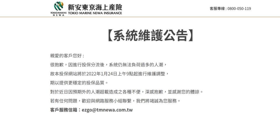 ▲為避免群聚，新安東京海上產險暫緩防疫保單的線下投保，但也因網路一下湧入太多人潮，導致網站塞車，目前公告進行系統維護中。（圖／擷取自新安東京海上產險官網）