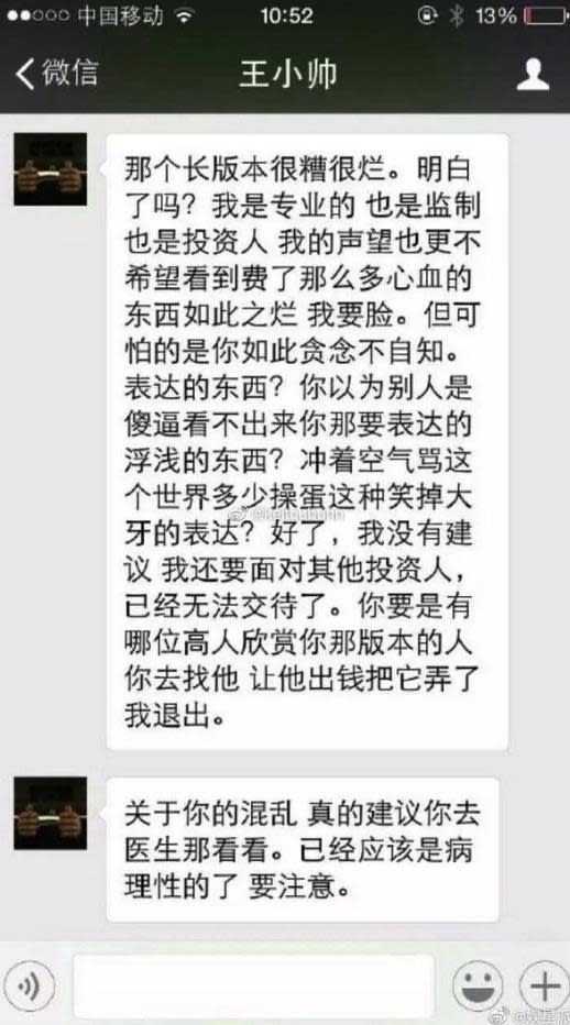 撤換中國名導「北影回6字」藏玄機？當事人爆「涉胡波之死」關鍵截圖瘋傳