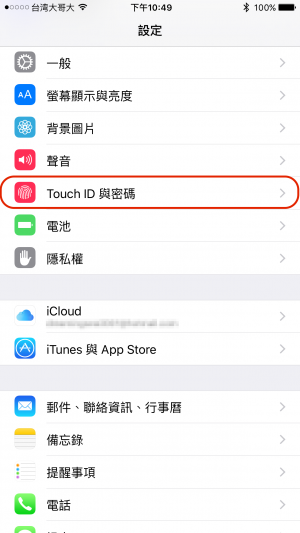 【iOS 教學】怎麼設定 iPhone，才能保護自己的隱私資料