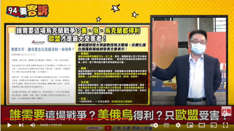 台灣韜略策進協會副理事長張宇韶在《94要客訴》分析美國對俄國最大底線在東烏克蘭