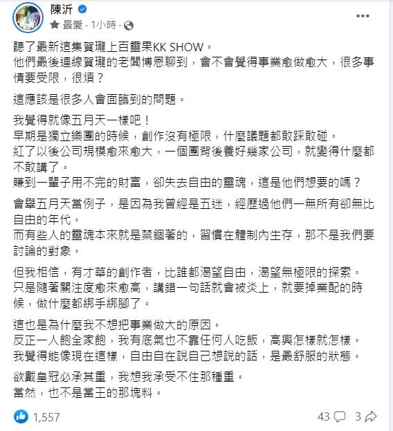 陳沂心酸五月天紅了什麼都不敢講了，「賺到一輩子用不完的財富，卻失去自由的靈魂！」（圖／翻攝自陳沂臉書）