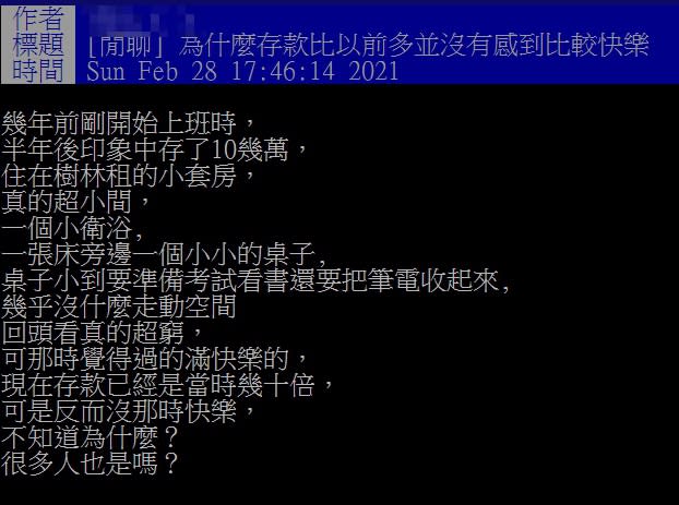 原PO全文。（圖／翻攝自PTT）