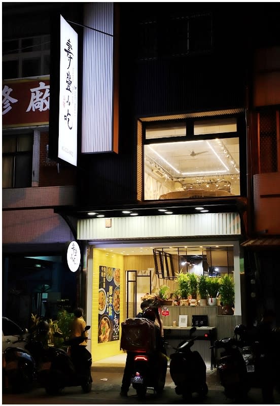 花蓮吉安｜壽豐小吃慶豐店