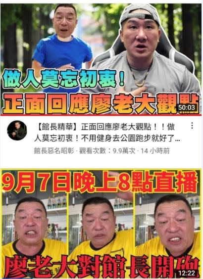 （圖／翻攝自廖老大、館長YouTube）