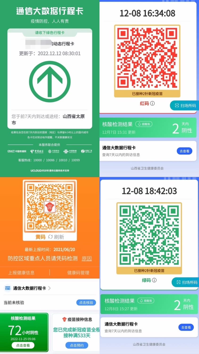 自疫情爆發後，中國三大電信公司聯合推出「通信行程卡」，通過手機定位追蹤用戶行蹤，出入除了需顯示健康碼，還要同步驗證「行程碼」，監控人民蹤跡。 隨著陸續解封，中國宣布將取消通信行程卡。   圖：翻攝自微信