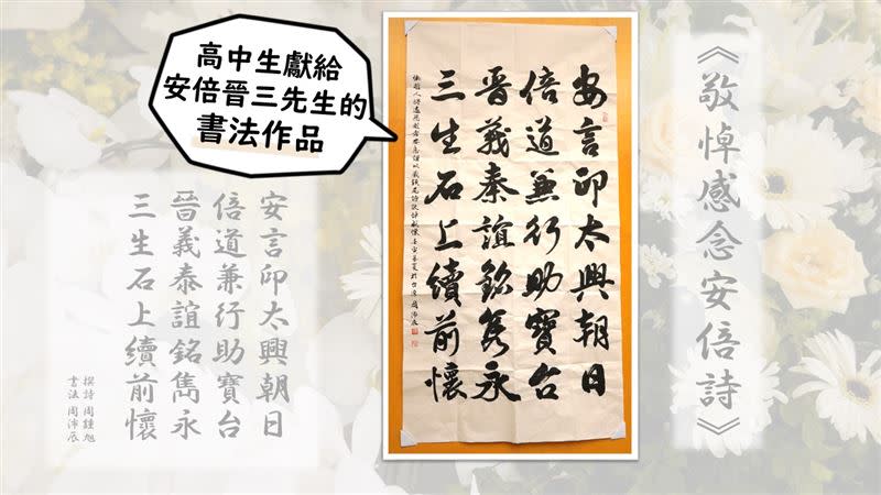 高中生悼念安倍晉三，獻「藏頭詩」。（圖／翻攝自日本台灣交流協會臉書）