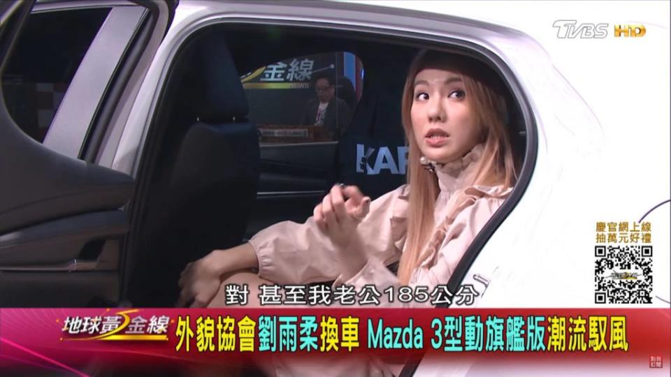 劉雨柔提到185公分的黃育仁在Mazda3後座也都還坐得住。（圖片來源／地球黃金線）