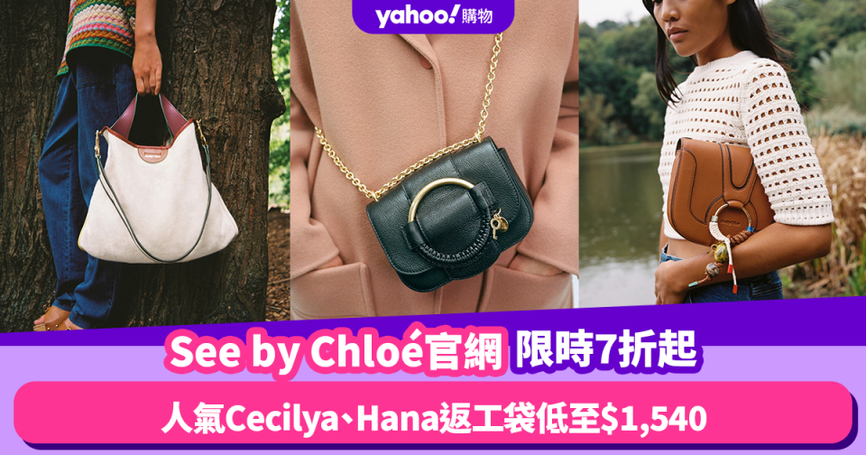 See by Chloé官網突發限時勁減7折起！人氣Cecilya、Hana返工袋低至$1,540入手！