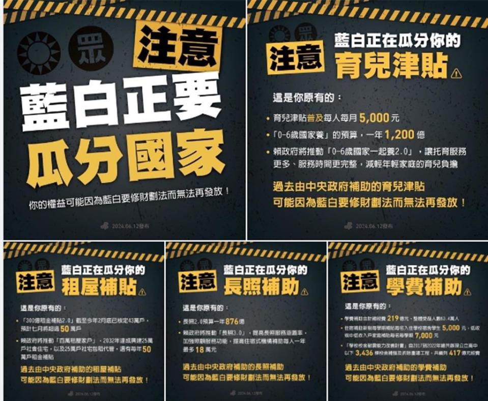 民進黨近來製作圖卡指出，藍白陣營近來力推《財政收支劃分法》修法，將要瓜分國家，破壞台灣各地區的均衡發展。（翻攝民進黨臉書／孫英哲彰化傳真）