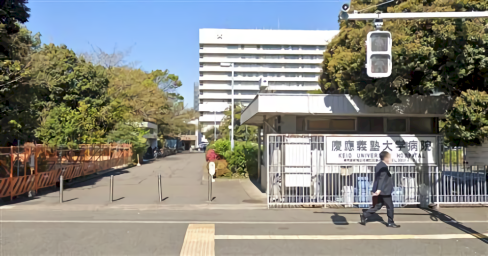 日本慶應大學附屬醫院。（圖／翻攝自Google map）